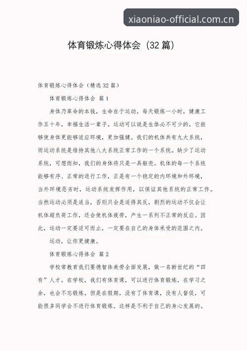 一个体育迷的自我修养：小鸟体育中文官方主页使用心得